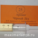 Освежитель воздуха-ароматизатор ДЕШ №25 ШПРИЦ-ЗАПРАВКА для Бочек-Люкс ЧЁРНЫЙ ЛЁД