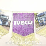 ВымпелТРОЙНОЙ БОЛЬШОЙ С БАХРОМОЙ (АТЛАС) IVECO+ДЕВЫ