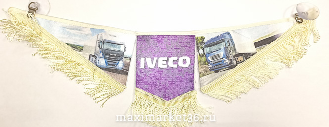 ВымпелТРОЙНОЙ БОЛЬШОЙ С БАХРОМОЙ (АТЛАС) IVECO+ДЕВЫ