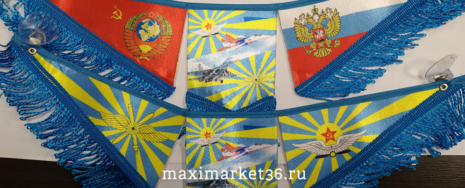 ВымпелТРОЙНОЙ БОЛЬШОЙ С БАХРОМОЙ (АТЛАС) ВВС