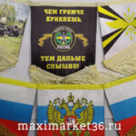 ВымпелТРОЙНОЙ БОЛЬШОЙ С БАХРОМОЙ (АТЛАС) ВОЙСКА СВЯЗИ Громче крикнешь,дальше слышно