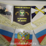 ВымпелТРОЙНОЙ БОЛЬШОЙ С БАХРОМОЙ (АТЛАС) ВОЙСКА ПВО Сами не летаем и другим не даём