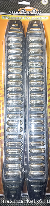 Накладки на бампер декоративные(отбойники)HJ-201 BLACK 430х55мм