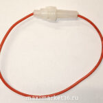 Держатель  предохранителя цилиндрического FHC-1060 WHITE (пластик) с красным проводом TX /10/100