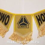 Вымпел ТРОЙНОЙ большой с бахрамой HOWO на 2 присос(ткань)