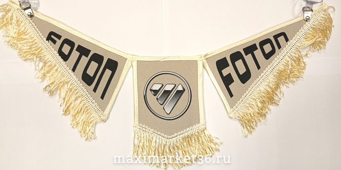 Вымпел ТРОЙНОЙ большой с бахрамой FOTON на 2 присос(ткань)
