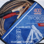 Провода прикуривания 400А МАЯКАВТО  в сумке  в силикон проводе 400ма