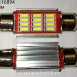 Автолампа C30W (SV8.5/8) 39мм софитная (салонная ) 12 SMD(7013) + радиатор 12V Y0009-39(12V)