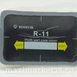 Латки покрышечные "ROSSVIK" R-11   65Х95  Слой корда 1 (20шт)
