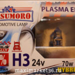 Автолампы H3 (24-70) YAMAHATO Super Plasma Effect +200% 2шт-компл