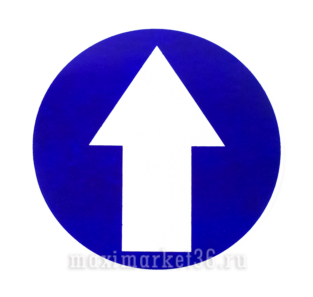 Наклейка "СТРЕЛКА" БОЛЬШАЯ D=15см в круге 0382 (22758)