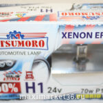 Автолампы H1 (24-70) YAMAHATO +50% Super White Xenon Effect 2шт-компл