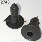 Пистон крепл.обивки  салона ( Гвоздь-№28 ) . А 2103-5004028