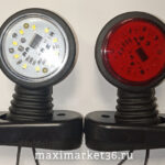 Фонарь габаритн.БЕГУЩИЙ LED ОГ-32 НОВЫЙ плоский рассеиватель