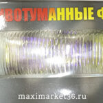 Противотуманные фары HY-110 (27204) лазерные
