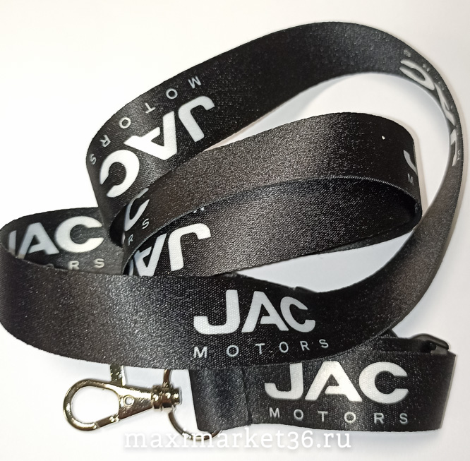 Шнурок-держатель на шею "JAC" модный с металлическим карабином