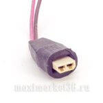 Разъём датчика заднего хода 08-10,уровня торм. жидкости(лягушки стопа ,2-ой с резинкой)