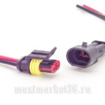 Разъём проводки 2- ой с проводами ГЕРМЕТИЧНЫЙ (на иномарки) (пара-папа+мама)PR-0344