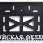 Рамка номерного знака SILVER с защелкой и надписью "СПАСИ И СОХРАНИ", рельефная /1/30