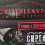 Сирена ES-355 80W 3-тон с громкоговорителем12V FK-PREMIER/ MAAS=Cristyleavto(крякалка)/KX-5011/H-002