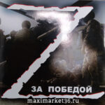Наклейка "Zа Победой" цветная 19,5х19,5 8779 (81694)