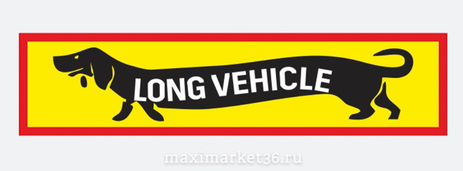 Наклейка "Такса" наруж ПАРА 9х50см 00385 (22178)