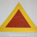 Наклейка "Тихоходное транспортное средство"